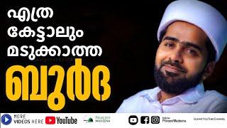 QASEEDATHUL BURDA FULL  Beautiful burda singing in different styles Sayyid Thwaha Thangal and Team