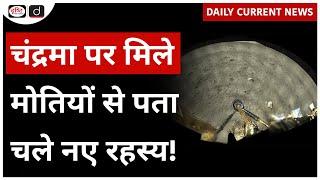 Volcanic Activity on The Moon  Chang’e-5 Mission  UPSC - Daily Current News  Drishti IAS