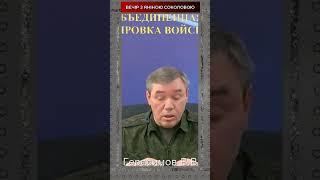 НЕСПОДІВАНКА ДЛЯ ПУТІНА ГЕРАСИМОВ