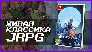 Обзор SEA OF STARS. Одна из лучших JRPG старой школы.