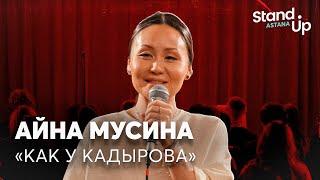 Айна Мусина - про фитнес-центры их посетителей парня и тренера  Stand Up Astana