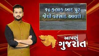 Aapnu Gujarat  જુઓ દિવસભરની તમામ મહત્વની ખબરો અમારી Prime Time રજૂઆત Aapnu Gujarat  News18