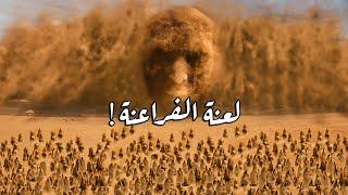 لعنة الفراعنة التي دفنت جيش الفرس بالكامل في صحراء مصر كيف قتلت 50 ألف جندي تحت الرمال ؟