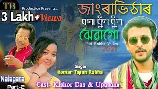 JANGRAVITHA  NALAPARA PART-2  PATI RABHA VIDEO  KUMAR TAPAN RABHA  RAHUL RK  MEKJIK MOHAN 