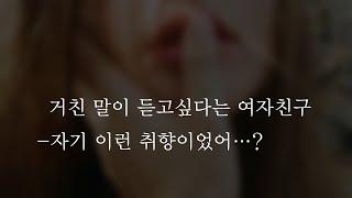 자기 이런 취향이었어...?ㅣWhy do you want to hear that?ㅣ남자ASMRㅣboyfriend role playㅣ