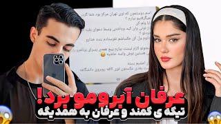 عرفان آبرومو بردتیکه های کمند و عرفان به همدیگه