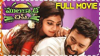 Mulakkada Chips Telugu Full Length Movie  Shanthnu Bhagyaraj Athulya Ravi  Dharan Kumar