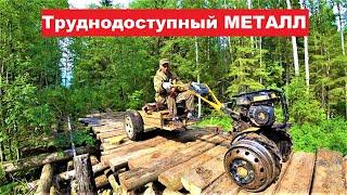 Прогулка по старой ветке УЖД. Вывозим очередную партию металла.