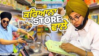 Pamme ਦਾ ਕਰਿਆਨਾ ਸਟੋਰ  Latest  Punjabi Comedy video   Purewal Paramjit