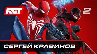 Прохождение Spider-Man 2 — Часть 2 Крейвен-охотник Сергей Кравинов