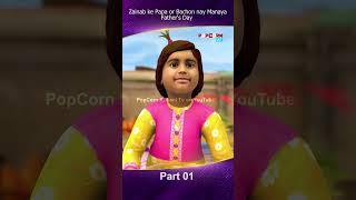 Zainab ke Papa Fathers Day Part 01 #popcornkahanitv #arshadreels #arshadvlogs #viral