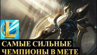 САМЫЕ СИЛЬНЫЕ ЧЕМПИОНЫ НА КАЖДУЮ ЛИНИЮ ВАЙЛД РИФТ  League of Legends Wild Rift #wildrift