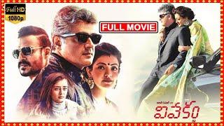 Vivekam Telugu Full Movie  Ajith Kumar And Kajal Aggarwal ActionThriller Movie  Matinee Show