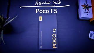 فتح صندوق  Poco F5
