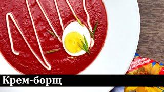 Рецепт борщу крем-борщу  Рецепт борща крем-борща  Recipe for borscht cream borscht