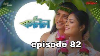 Raslila__today_episode_-82__October_-3__ৰাস_লীলা_আজিৰ_খণ্ড_বৃহস্পতিবাৰ360p