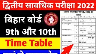 bihar board 2nd terminal exam 2022  bseb 2nd terminal exam 2022 routine  bihar board exam 2023