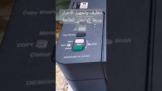 ربط الموبايل بطابعة البرذر وايفاي وتجهيز الاحبار  Brother iPrint&Scan