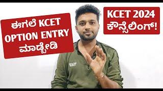 Wait for announcement of KCET option entry 2024 dates