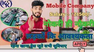 रहना खाना सभी सूविधाए इस Company में  New Private Job Vacancy in Rajasthan  freshers job #job