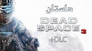 Dead Space 3 داستان بازی