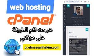 Publish your Website using cPanel طريقة رفع موقع على استضافة