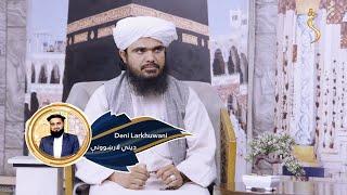 Dene Larkhwani 20.07.2024  دیني لارښوونې - د اولیاوو پېژندنه