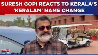 Suresh Gopi Reacts As Kerala Assembly Passes Resolution To Rename State to Keralam