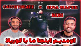 Sina Mafee x catchybeatz x RIRI - Gorilla  ری اکشن به ترک گوریلا سینا مافی @sinamafee