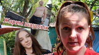 VLOG Наконец- то включили свет.Саша жарит шашлык.Ужин с семьёй.