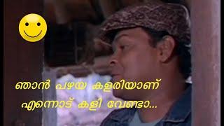 ഞാന്‍ പഴയ കളരിയാണ്  comedy Mohanlal Innocent Jagathy Sreekumar Sankaradi Mala Aravind Jagadish