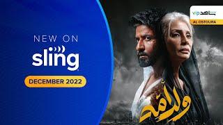 Weld Ommo Trailer on Shahid  Sling TV Arabic