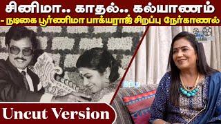 Cinema.. Love.. Marriage.. - Actress Poornima Bhagyaraj Special interview  Uncut version  HT