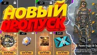 ПОКАЗАЛ  НОВЫЙ ЭЛИТНЫЙ ПРОПУСКНОВАЯ ЛЕТНЯЯ ХАЛЯВА FREE FIRE