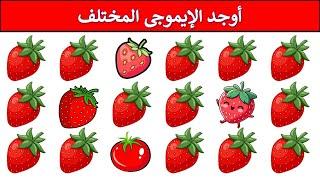 أوجد الشكل المختلف 39# أوجد الشكل المختلف في 20 ثانية فقط  الغاز صعبة  find the odd emoji