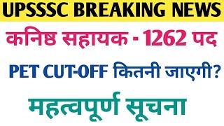 upsssc latest news  junior assistant cut-off 2022  pet cut-off 2021 junior assistant exam 2022