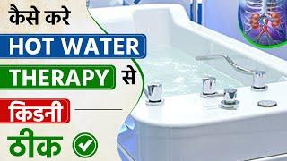 किडनी पेशेंट के लिए हॉट वाटर थेरेपी के फायदे  How Hot Water Immersion Therapy Benefits Kidneys