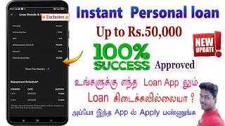 personal Loanஉங்களுக்கு எந்த Loan App லும்  Loan கிடைக்கவில்லையா?அப்போ இந்த App ல் Apply பண்ணுங்க