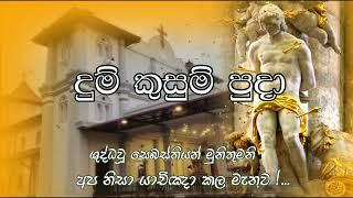 Sinhala Geethika  St. Sebastian geethika  Dum Kusum Puda  දුම් කුසුම් පුදා  Love of Jesus