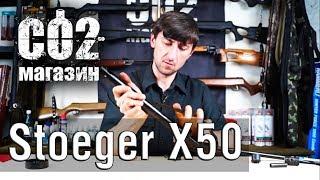 Stoeger X50 установка газовой пружины замена манжеты и сальника ствола стрельба по хрону.