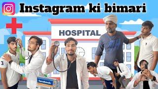 इंस्टाग्राम की बिमारी  instagram ki bimari  comedy video @pocketjokes7444