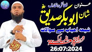 Hafiz Umar Siddique Topic Shan E Abubakar Siddique R  Fazail  Shia Sy Sawalat  Khutba Jumma