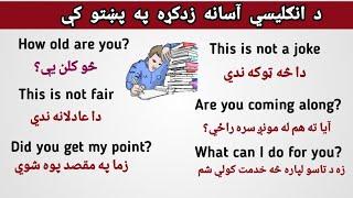 English To Pashto Learning  English Sentences for daily use #english #pashto