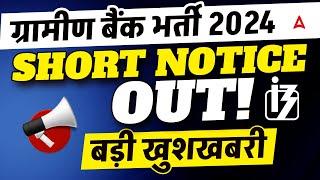 RRB Short Notification 2024 Out  RRB Gramin Bank Vacancy 2024  RRB POClerk Notification 2024