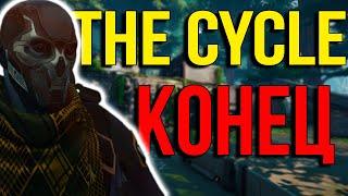 ПЕЧАЛЬНАЯ ИСТОРИЯ THE CYCLE FRONTIER ЗАКРЫВАЕТСЯ