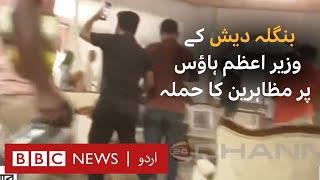 Bangladesh PM Sheikh Hasina resigns and flees country as protesters storm palace - BBC URDU