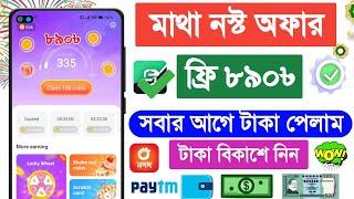 ফ্রি ৮৯০৳  ইনকাম অ্যাপ পেমেন্ট বিকাশ  Mobile diye taka income  Free taka income #income_app2024