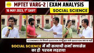 MPTET VARG - 2 Social Science - EXAM ANALYSIS - 16 MAY 2023 - 1st Shift