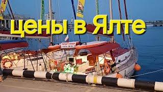 Цены на жильё в Ялте Крым   июнь что же будет даль...#отдыхвкрыму