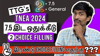 Two Choice Filling யாருக்கு 7.5 Reservation  Engineering Counseling  TNEA 2024